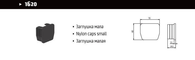 

Заглушка для направляющей малой