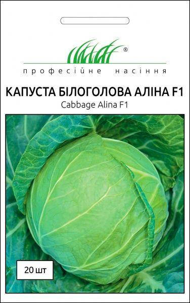 

Капуста рання Аліна F1 20 шт Професійне насіння Нидерланды