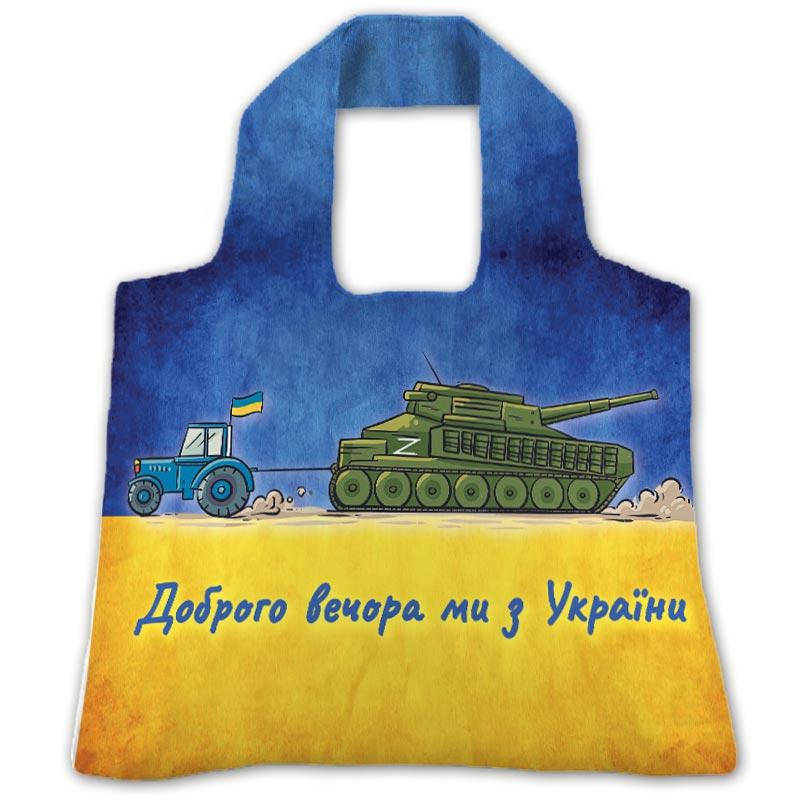 

Эко сумка шоппер складная "Доброго вечора ми з України" 50 × 65 см принт (sum-0115)
