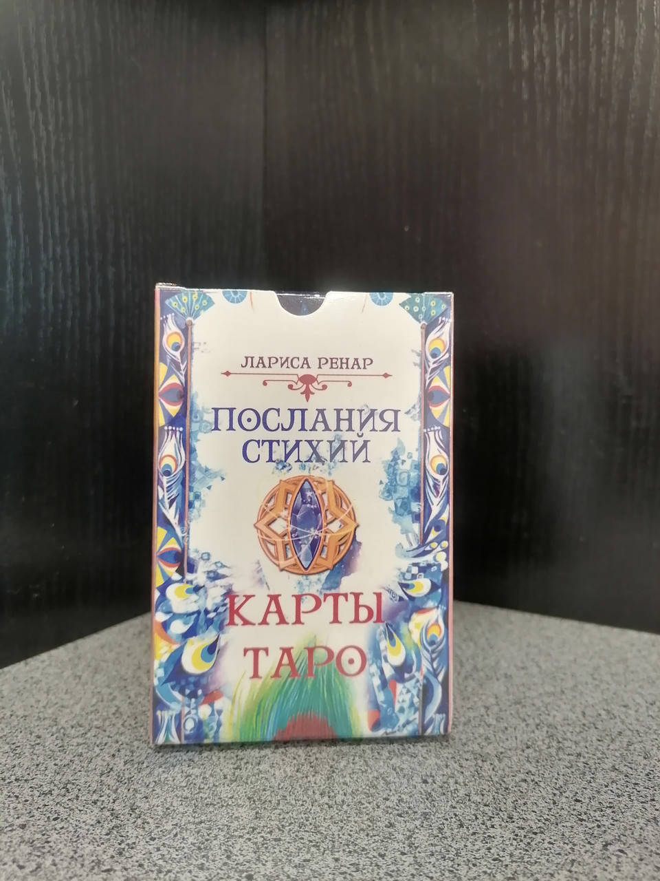 

Карты Таро Лариса Ренар. Послания Стихий.