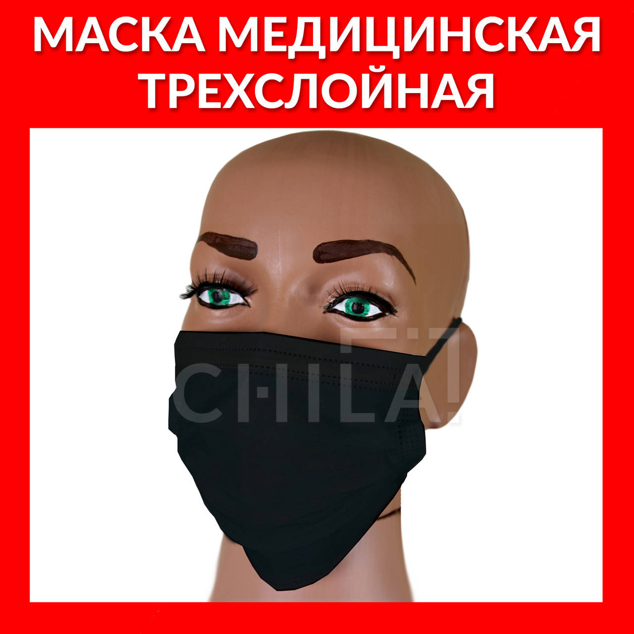 

Маска медицинская трехслойная SanGig (Черная) 50 шт/уп, Черный