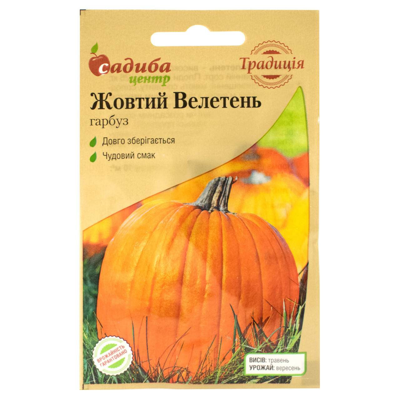 

Тыква Желтый великан 8 шт Традиція