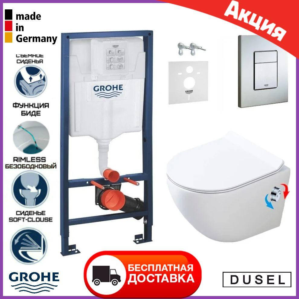 

Унитаз подвесной безободковый с функцией биде Dusel Levita Mix + инсталляция Grohe, Белый