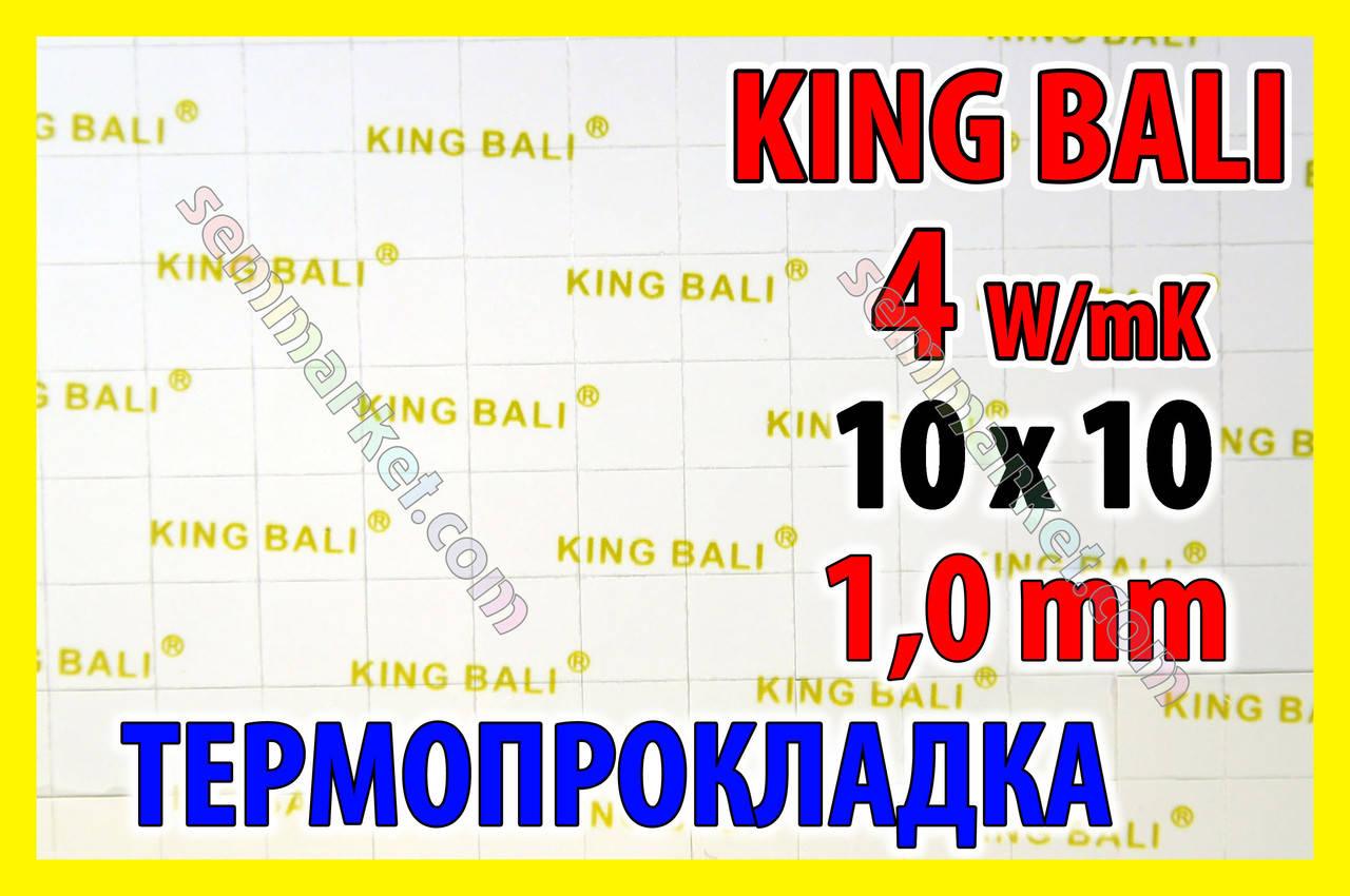 

Термопрокладка KingBali 4W 1.0 мм 10х10мм оригинал термо прокладка термоинтерфейс