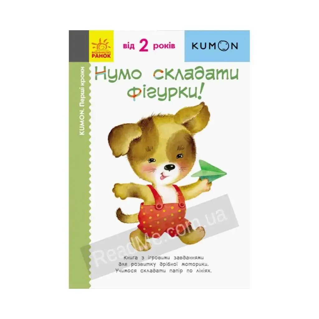 

Книга KUMON Первые шаги. Давайте складывать фигурки! KUMON (на украинском языке)