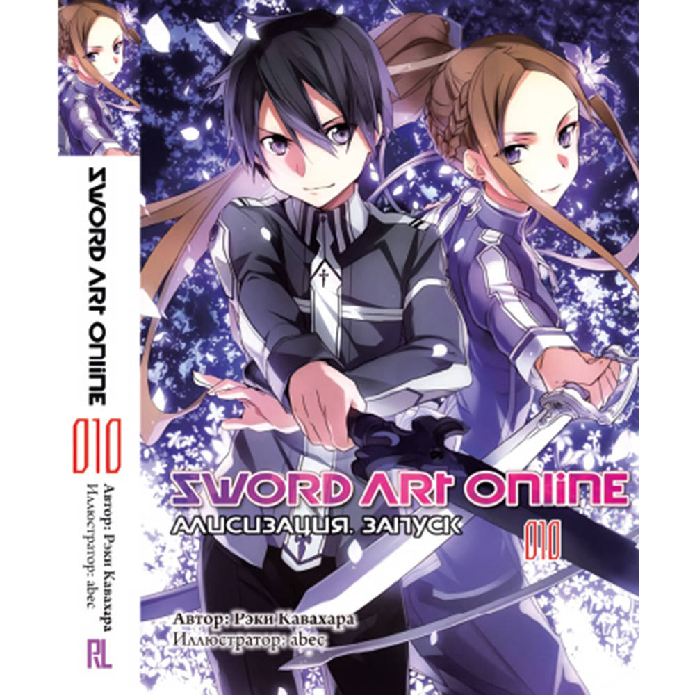 

Ранобэ Мастера Меча Онлайн. Том 10 Алисизация. Ход | Sword Art Online. Alicization. Running