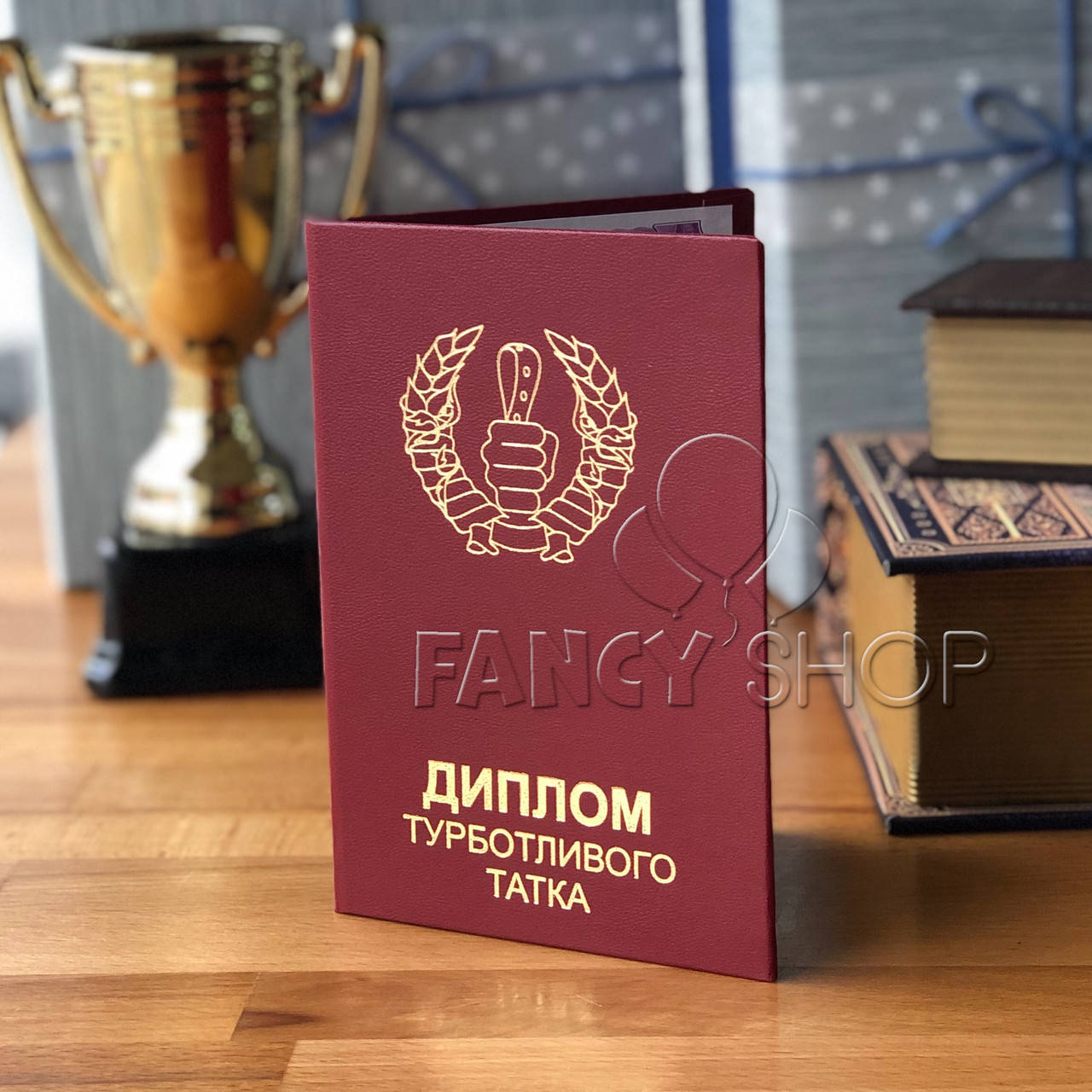 

Диплом червоний "Турботливого татка", укр., Диплом "Заботливого отца"