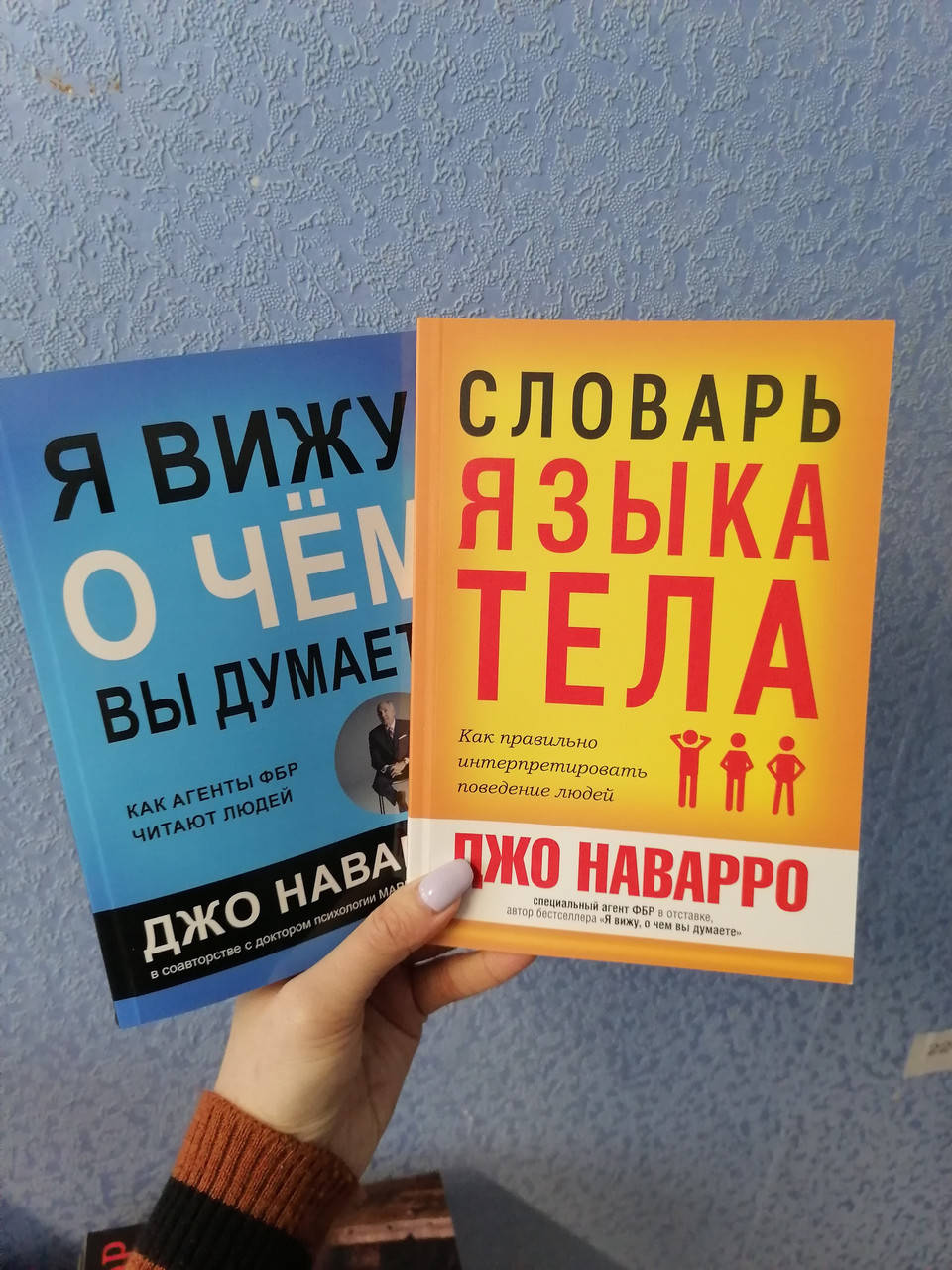 

Наварро Джо Словарь языка тела + Я вижу о чем вы думаете, мягкий переплет