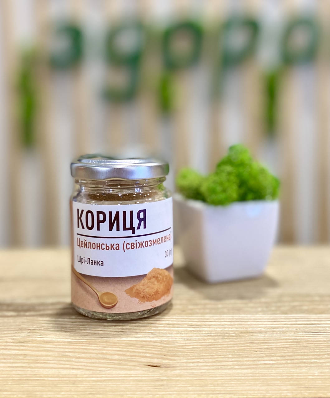 

Корица молотая Цейлонская 30г, Смак Життя