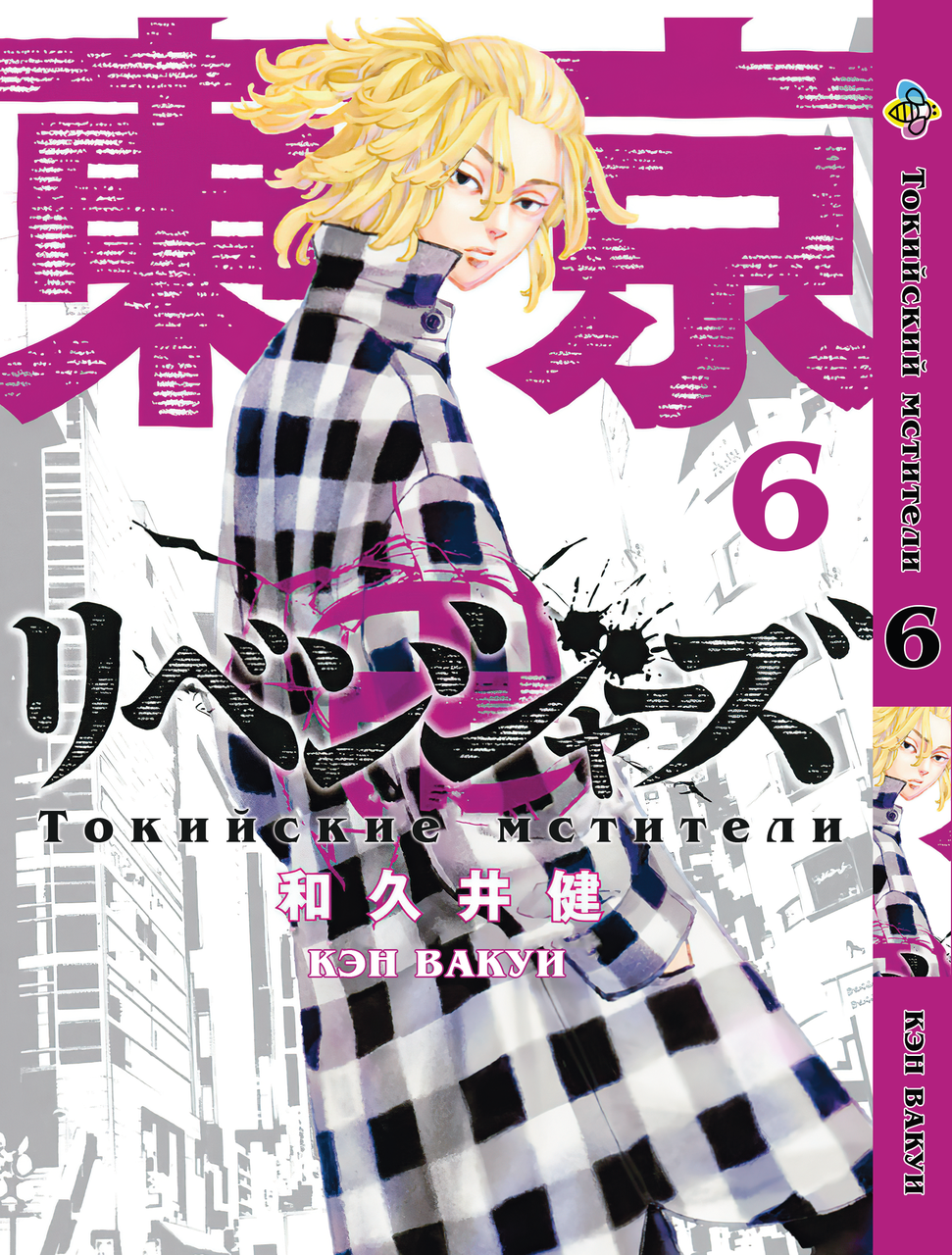 

Манга Bee's Print Токийские Мстители Tokyo Revengers Том 06 BP TA 06
