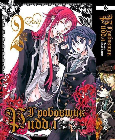 

Манга Омнибус Tentacle House Гробовщик Риддл Том 02 MG TH 597