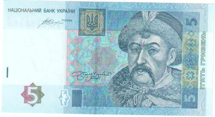 

Банкнота Украины 5 грн. 2015 г. ПРЕСС