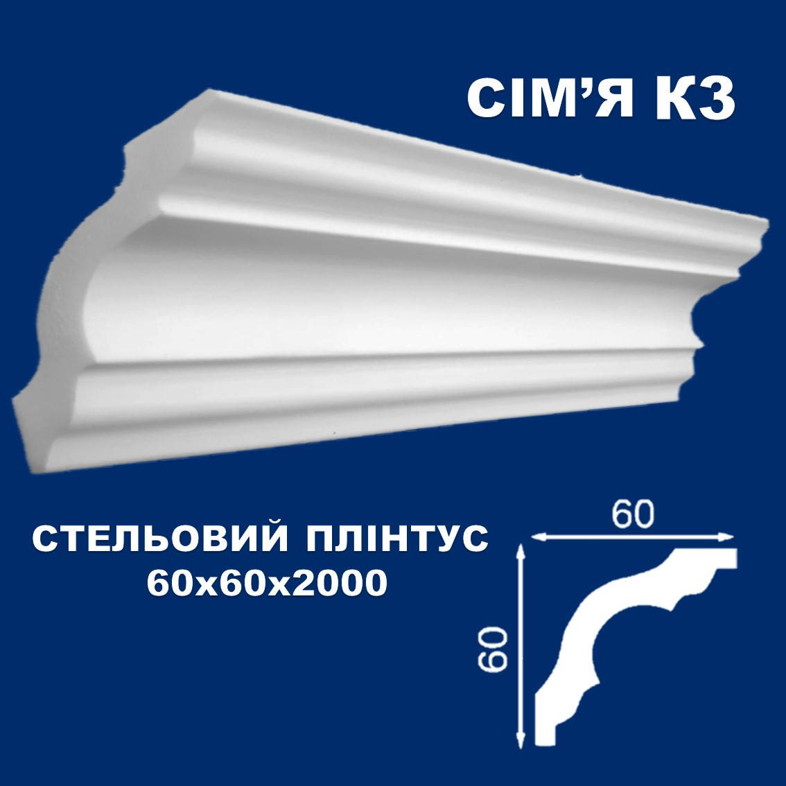 

Плинтус потолочный Simja K3 гладкий профиль 60x60х2000 мм, Белый