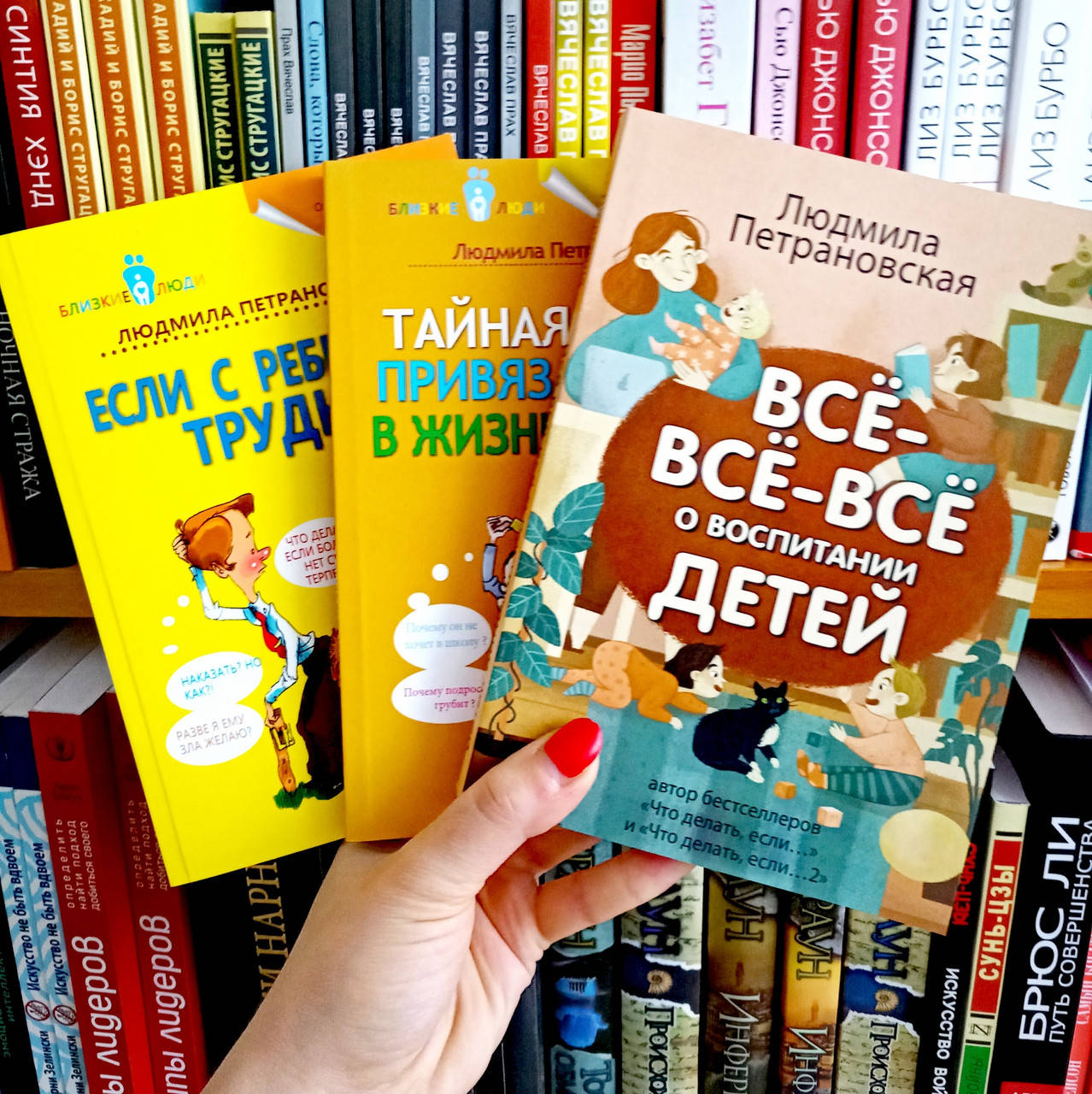 

Если с ребенком трудно + Тайная опора + Все все все о воспитании детей Людмила Петрановская комплект 3 книги