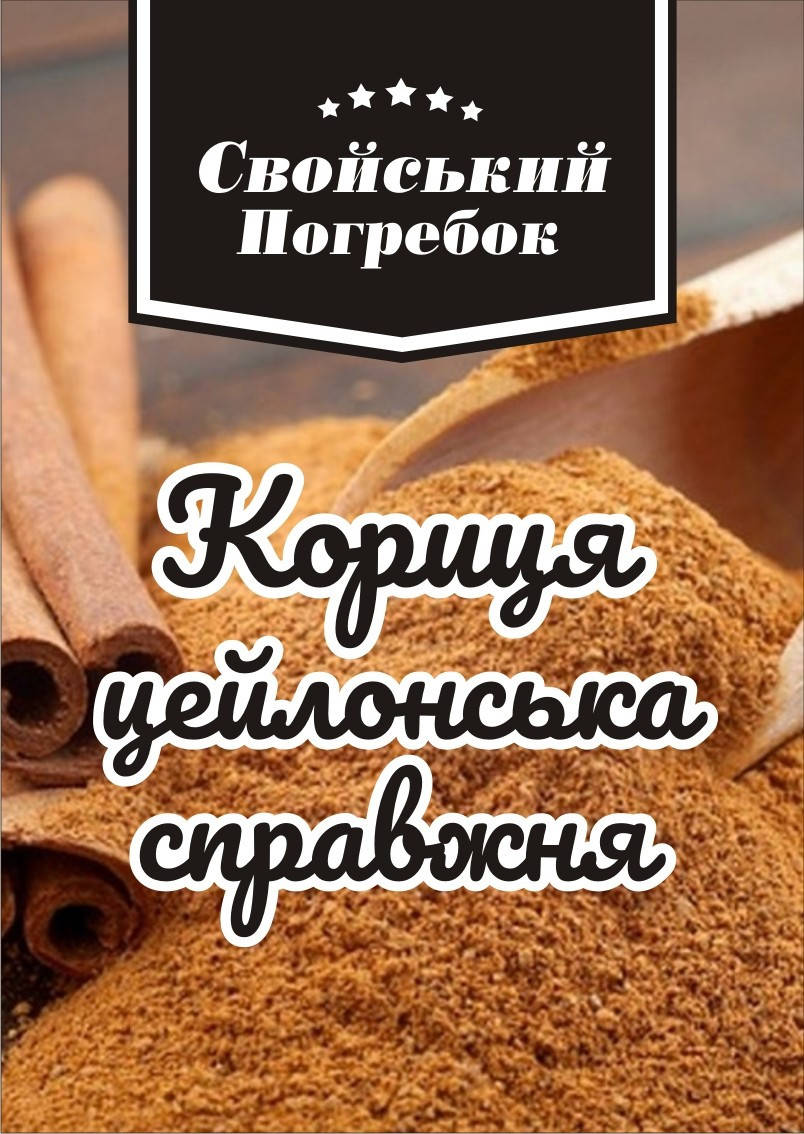 

Корица цейлонская молотая 250 гр Мадагаскар