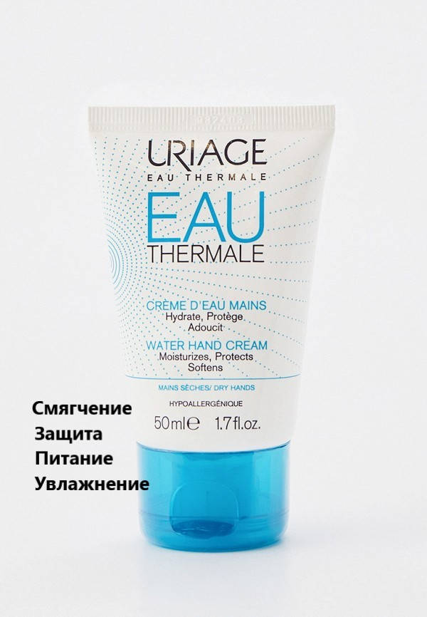 

Крем для рук Урьяж Термале Uriage Eau Thermale Water Hand Cream