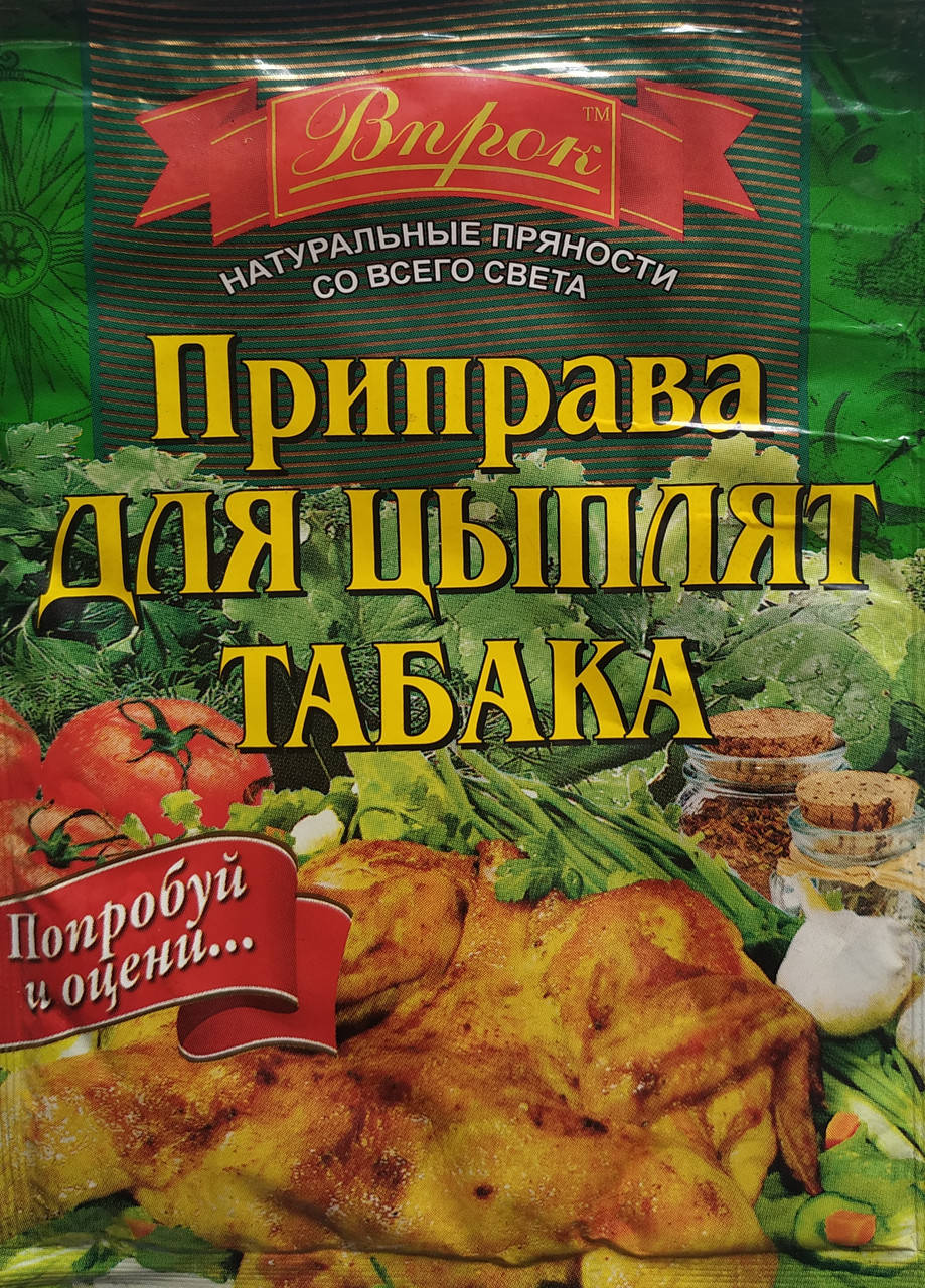 

ПРИПРАВА ДЛЯ КУРЧАТ ТАБАКА "Впрок"