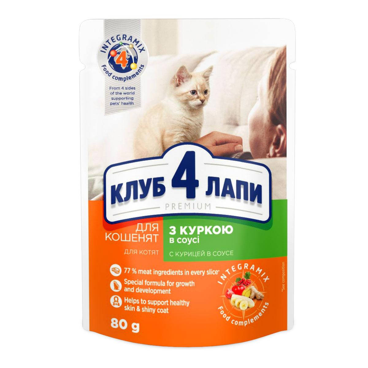 

Клуб 4 лапи Premium з куркою для кошенят 80 г