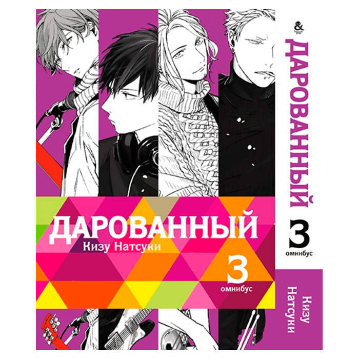 

Манга Дарованный. Том 3 (14272)