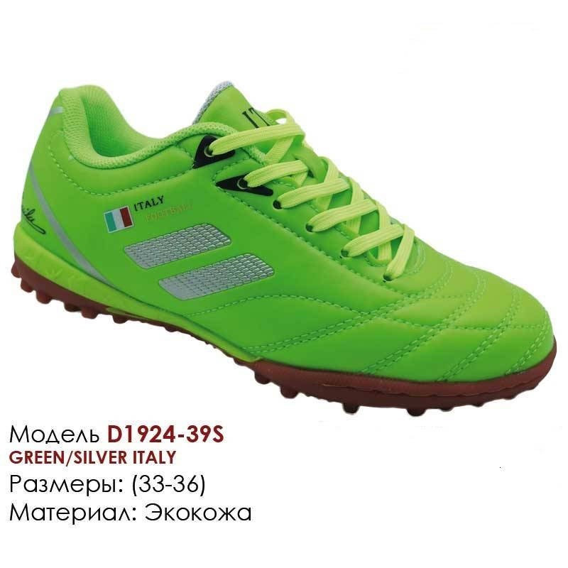

Сороконожки для футбола Demax размеры с 30 до 36
