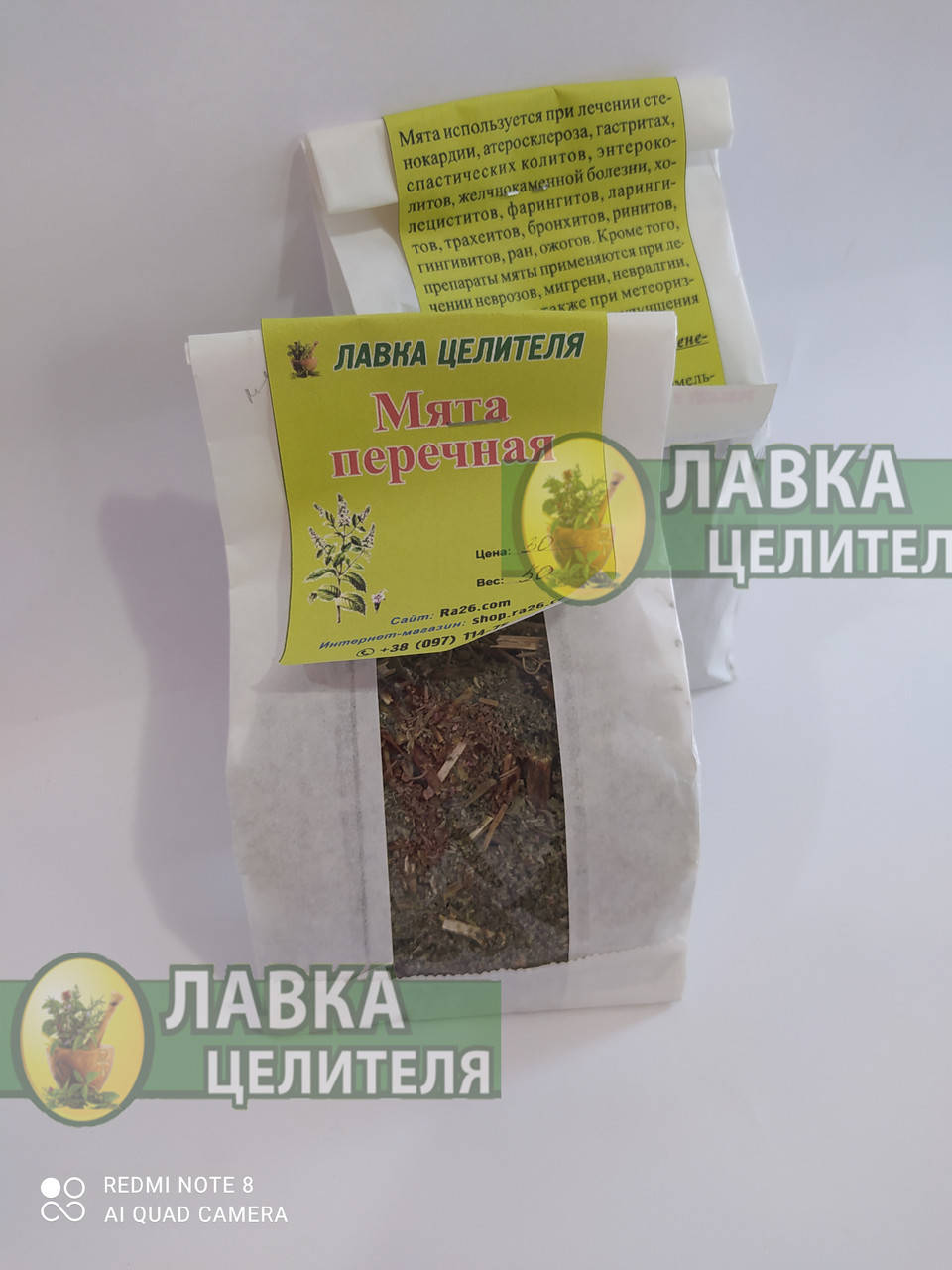 

Мята перечная лист (Mentha piperita) 100г