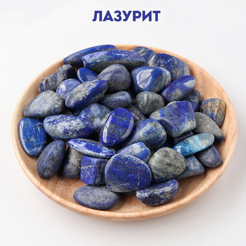 Лазурит