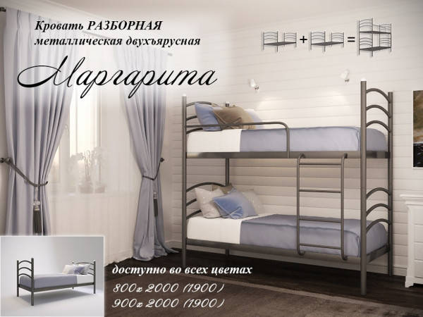 

Кровать-трансформер двухъярусная Маргарита "Металл-Дизайн"