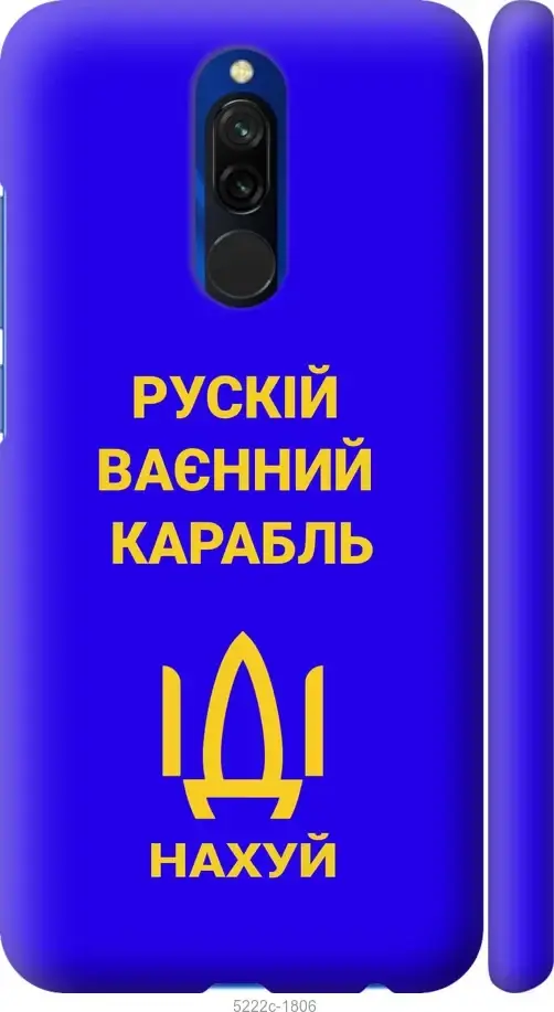 

На Xiaomi Redmi 8 Русский военный корабль иди на v3 "5222c-1806-57583", Желтый