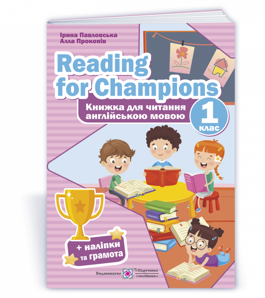 

Книжка для читання англійською мовою. 1 клас. Reading for Champions. Давиденко Л.