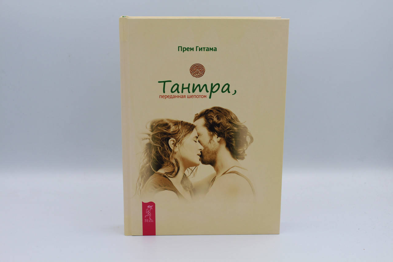 

Тантра, переданная шепотом. ч/б илюстрации