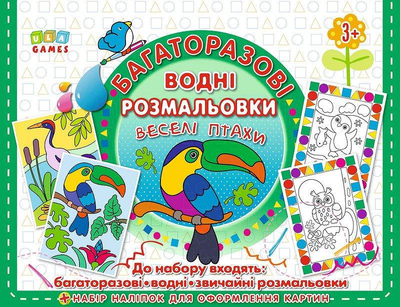 

Багаторазові водні розмальовки. Асорті, Ула