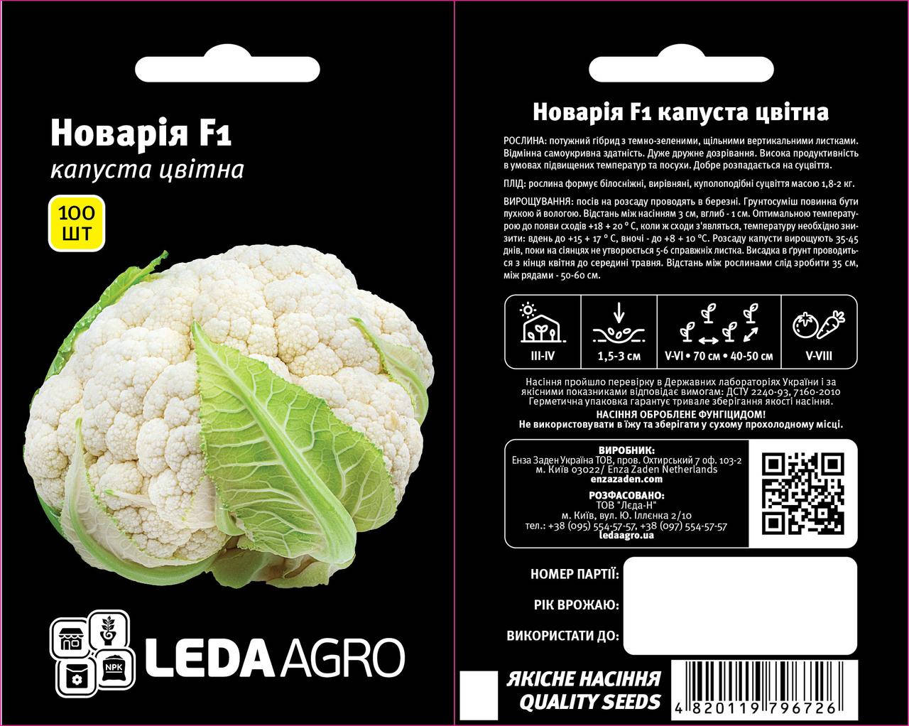 

Капуста цвітна Новарія F1, 100 шт (ЛАН)