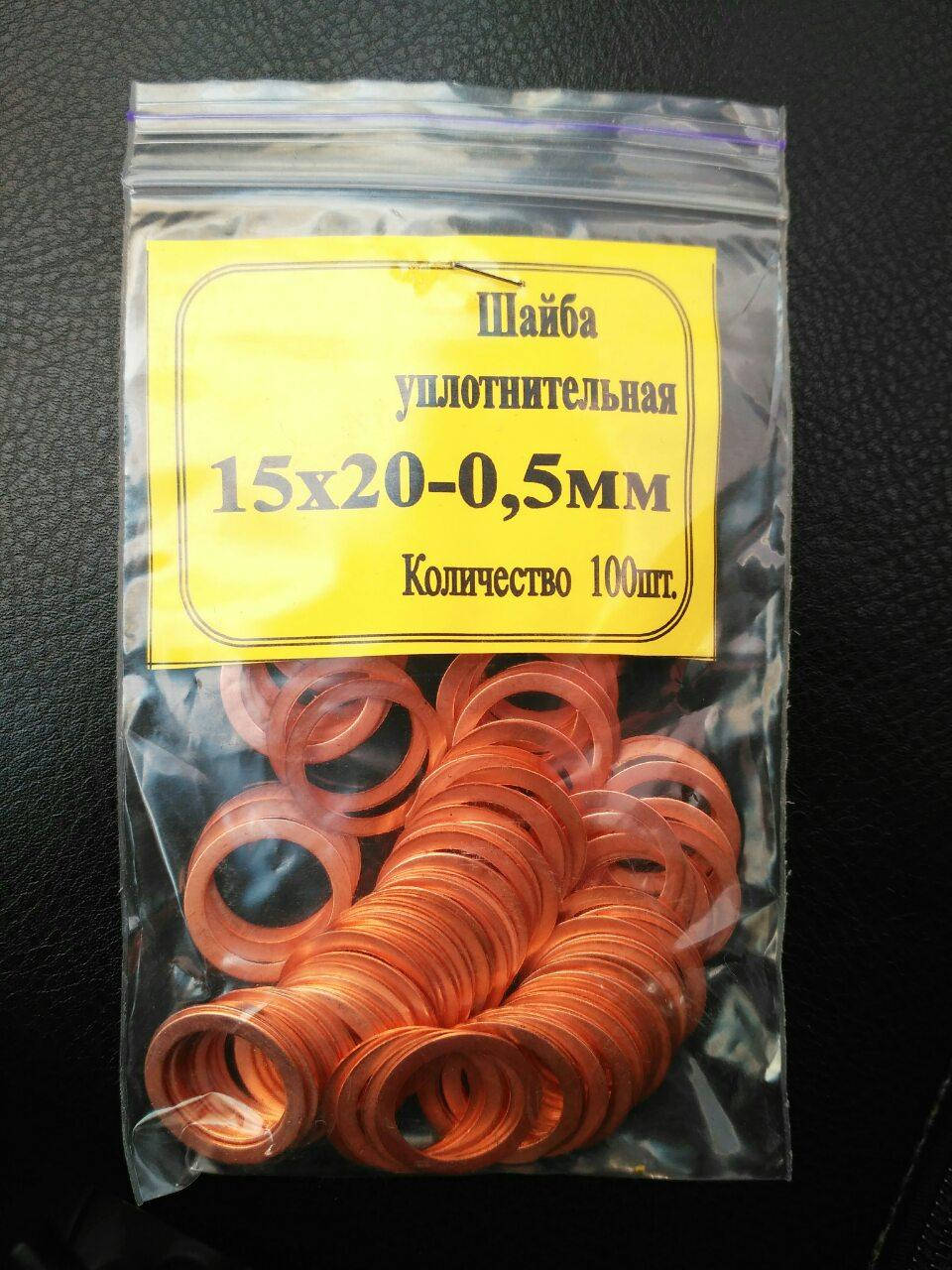 

Шайба медная уплотнительная 15 х 20-0,5 мм