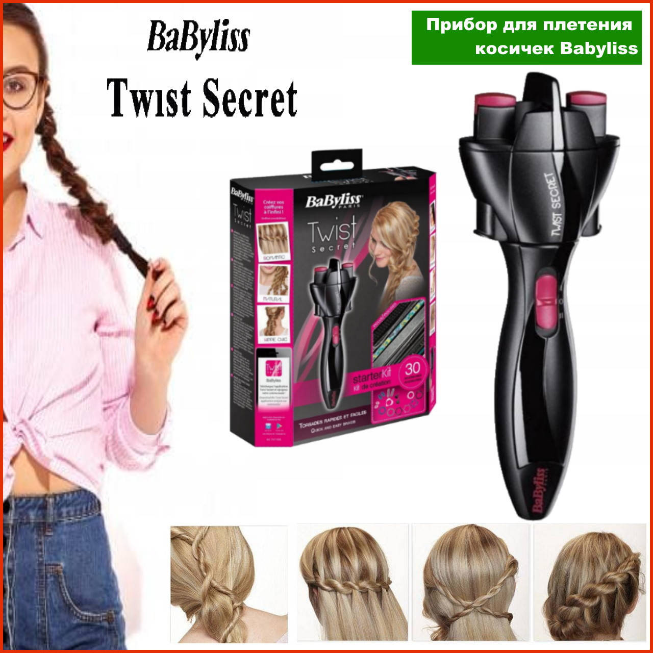 

Прибор для плетения косичек babyliss twist secret tw1000e автоматическая машинка заплетания кос афрокосички