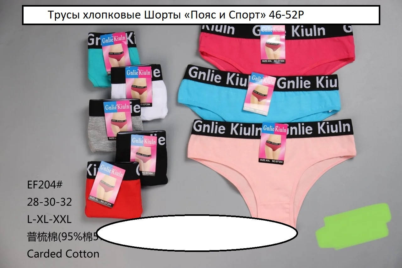 

Трусы женские стильные 46-52 48/50