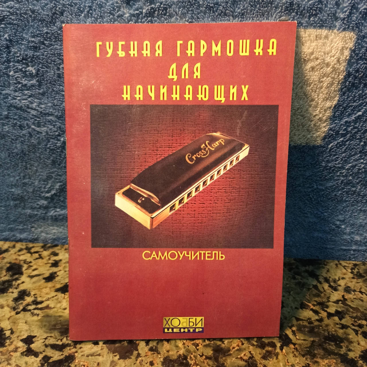 

Губная гармошка для начинающих