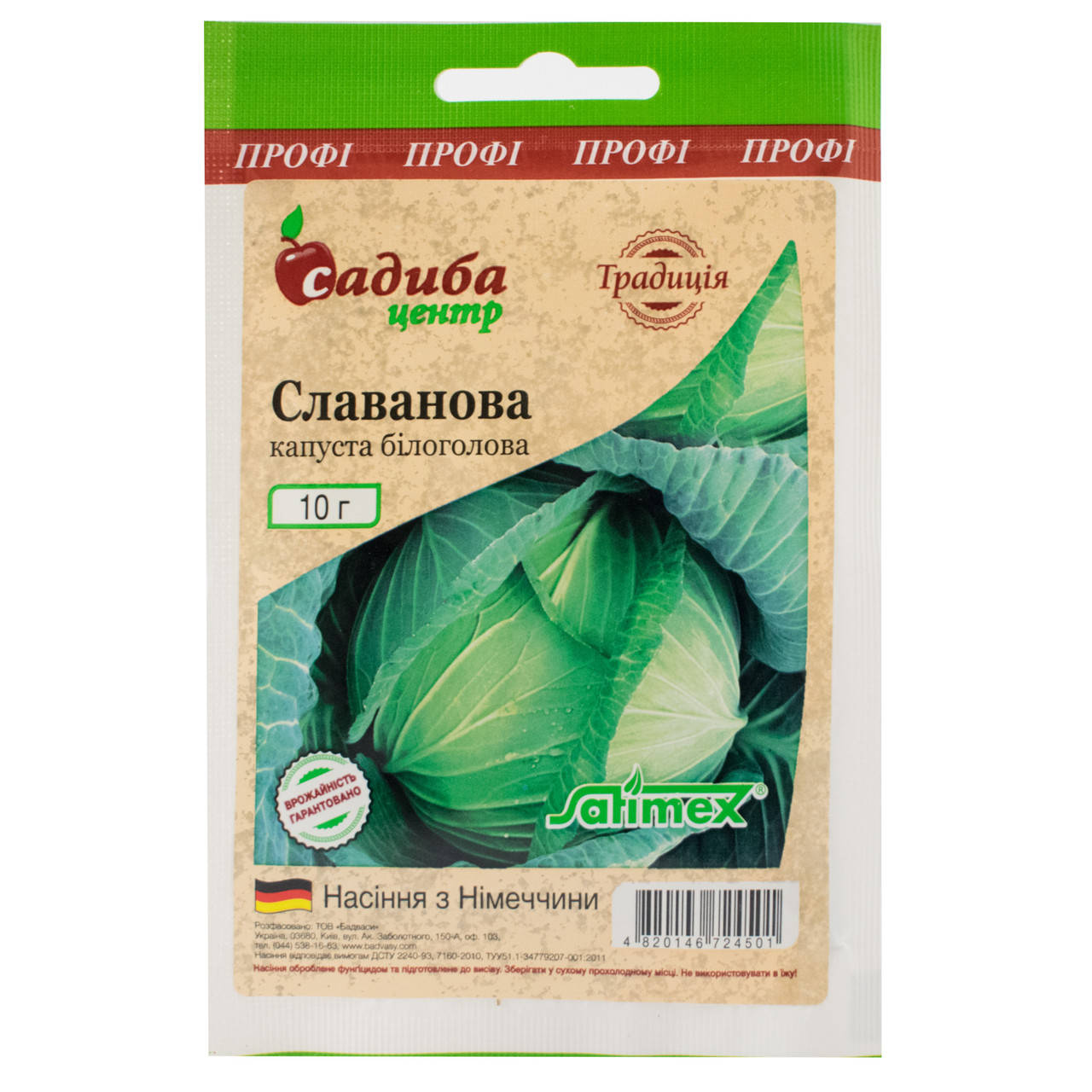 

Капуста белокочанная Славанова 10 г Традиція
