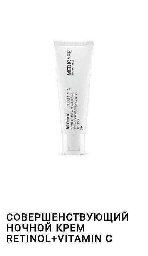 

Retinol+vitamin C advanced anti-ageing cream 50ml / совершенствующий ночной крем