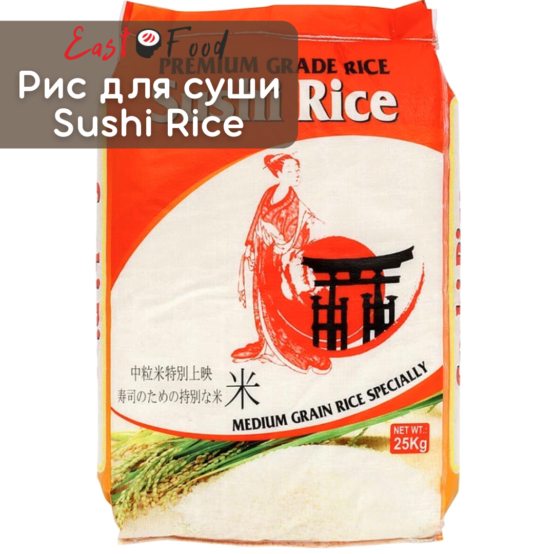 

Рис для суши SUSHI RICE premium grade 25кг