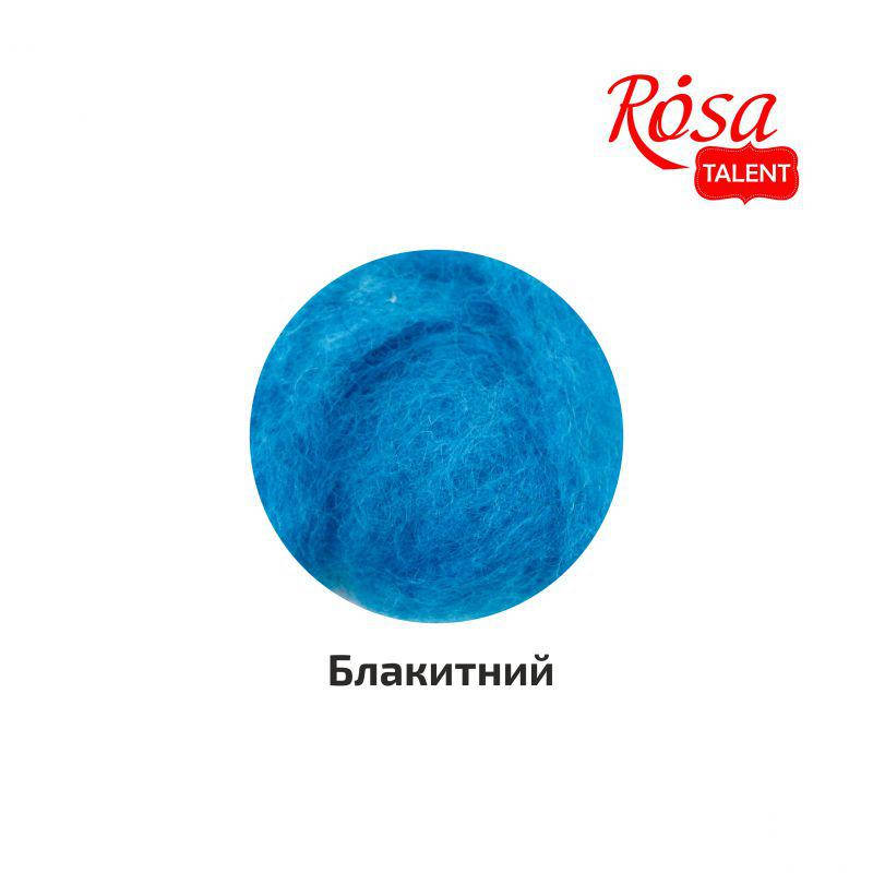 

Шерсть для валяния кардочесанная, Голубая, 40 г, ROSA TALENT, Голубой