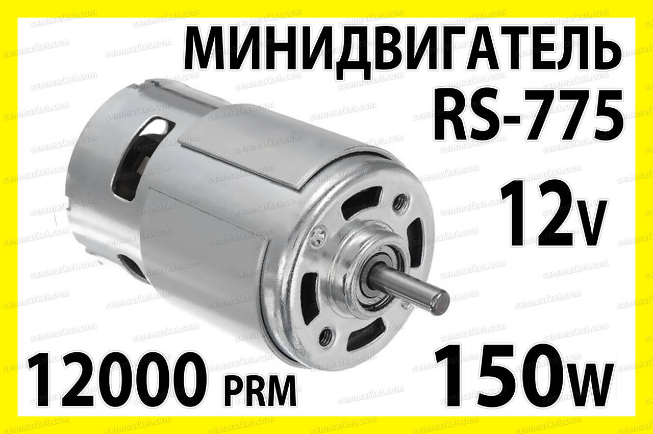 

Электродвигатель постоянного тока 775 двигатель 12000 об/мин 12V (6-18V) мотор для дрели шуруповёрта станка