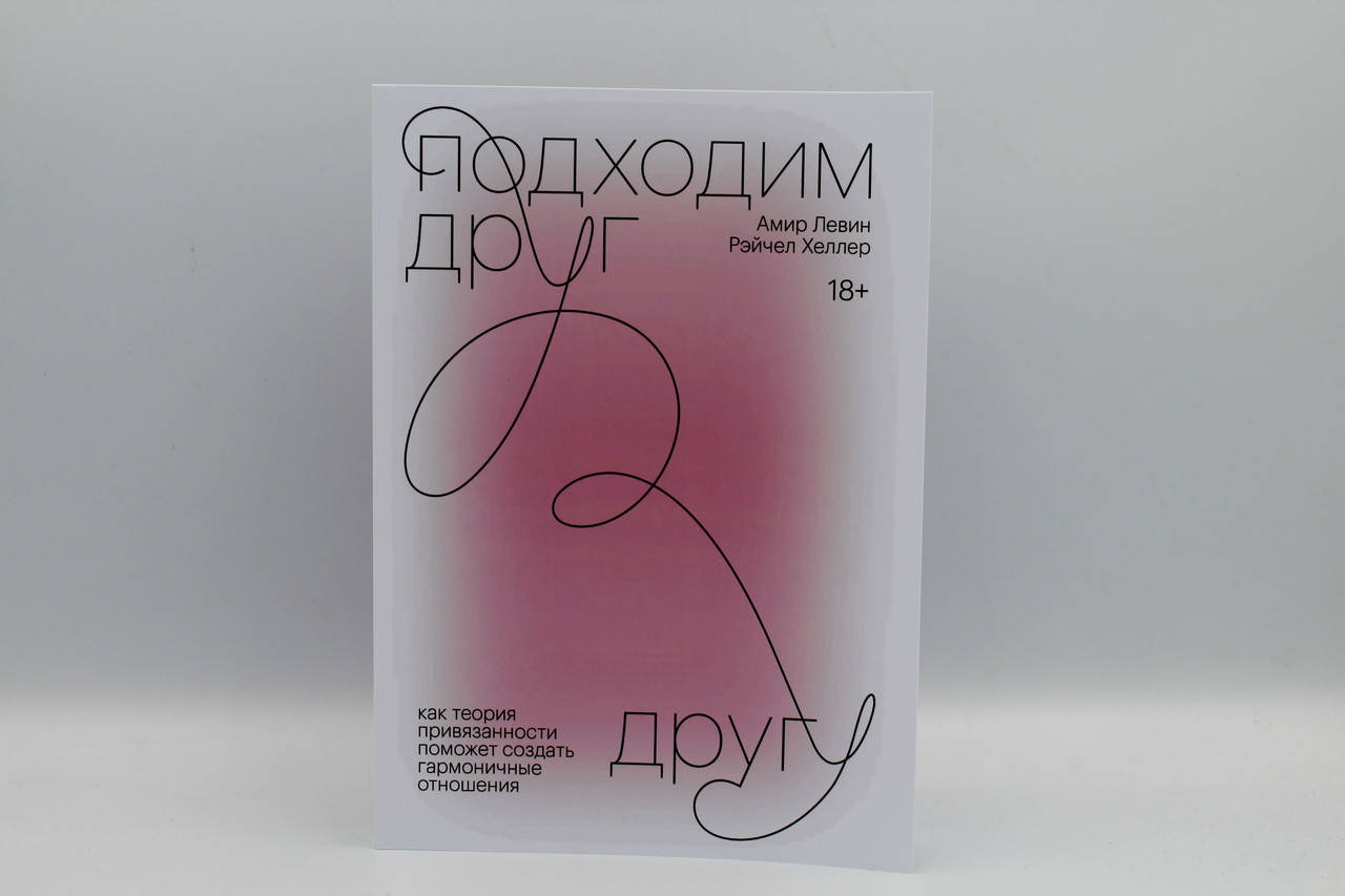 

Амир Левин Подходим друг другу