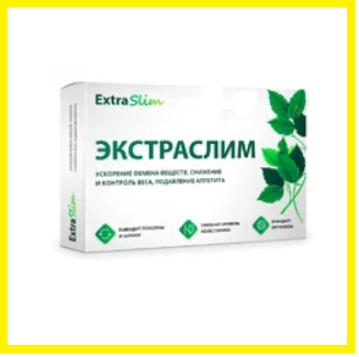 

Extraslim - Капсулы для похудения Капсулы от лишнего веса, Капсулы (екстраслим)
