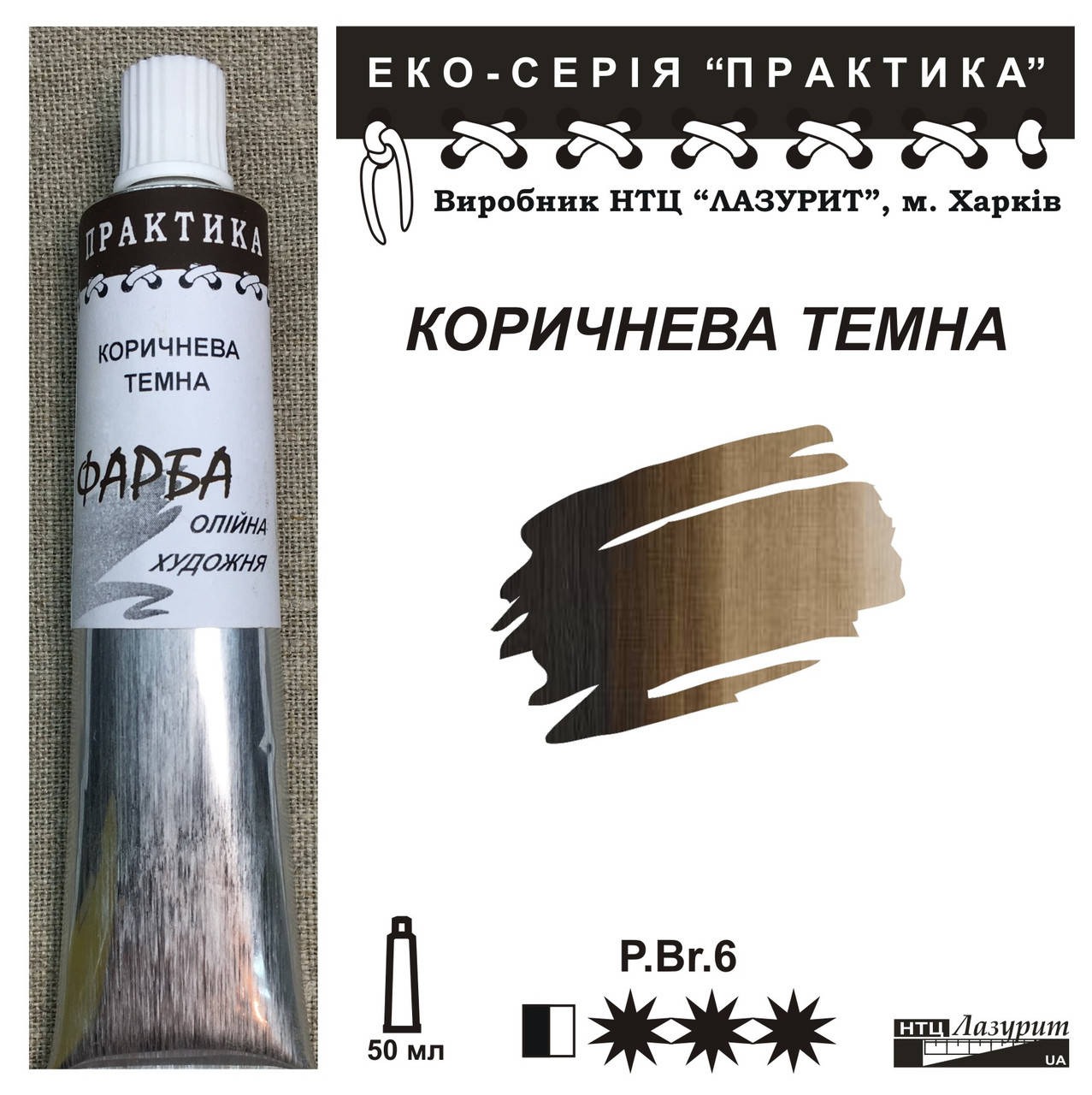 

Коричневая темная, масляная краска НТЦ Лазурит
