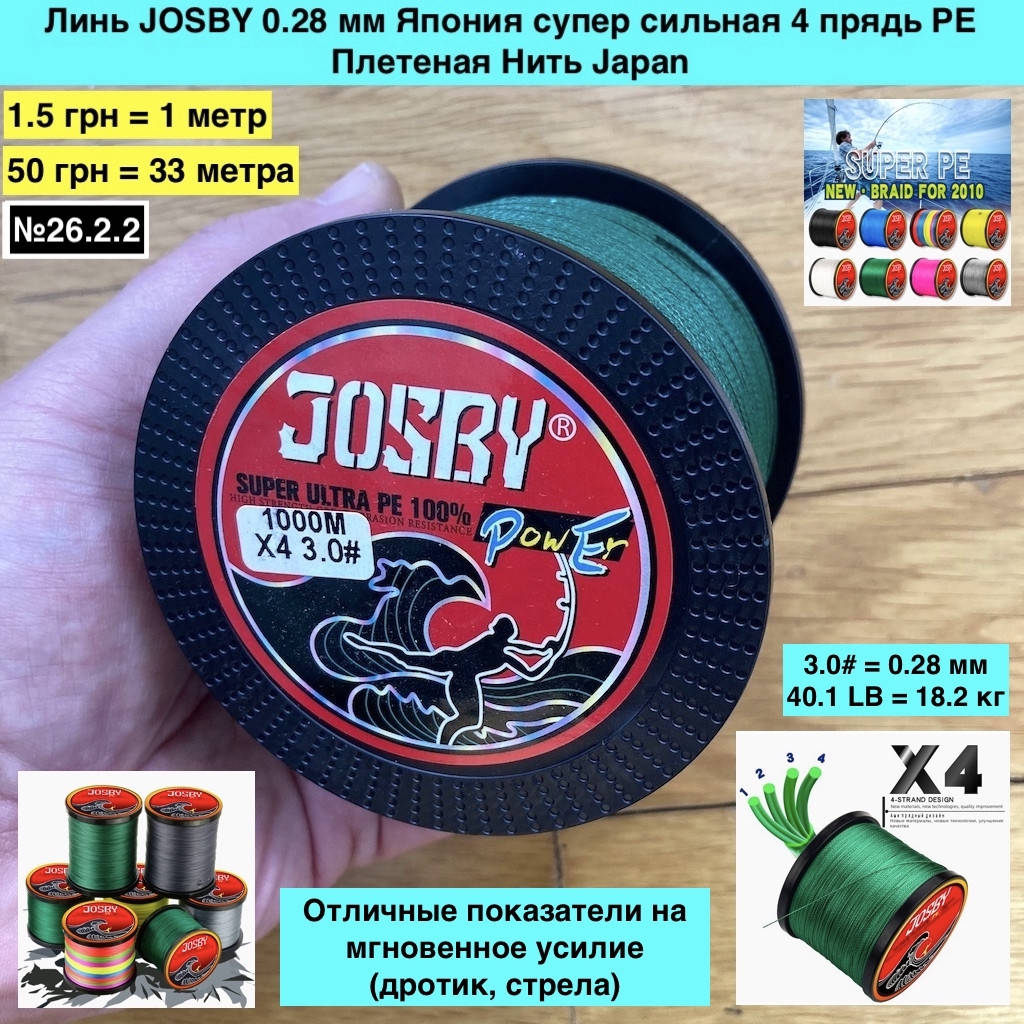 

Линь Шнур JOSBY 0.28 мм Япония супер сильная 4 прядь PE плетеная Нить Japan, Зелёный