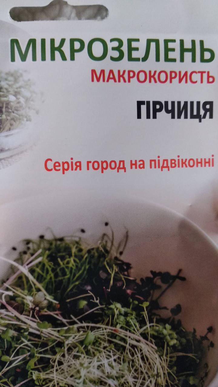 

Семена микрозелени Горчица 30г