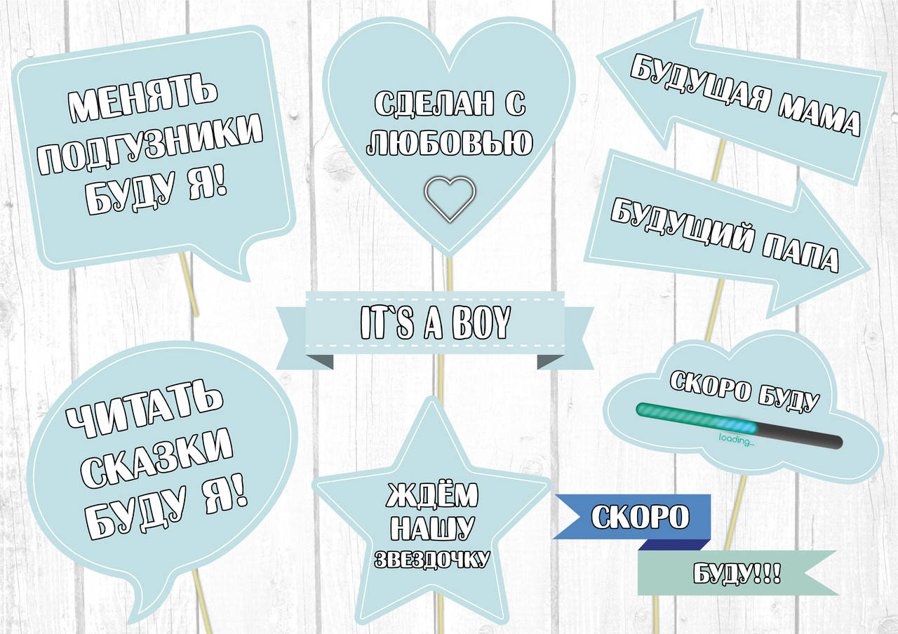 

Набор Фотобутафория "Baby Shower/Беби Шауэр, Гендер пати мальчик ", 9 предметов