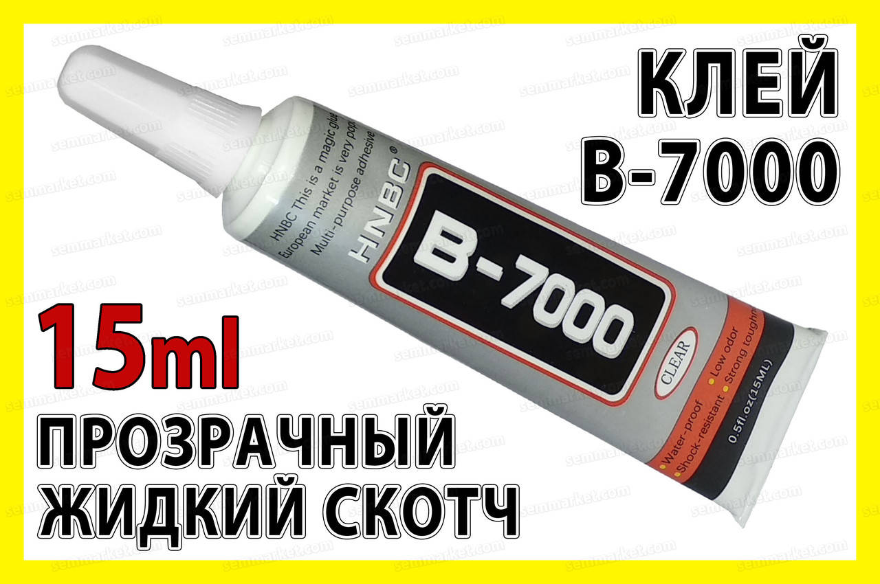 

Клей В-7000 HNBC 15 мл жидкий скотч прозрачный универсальный B-7000
