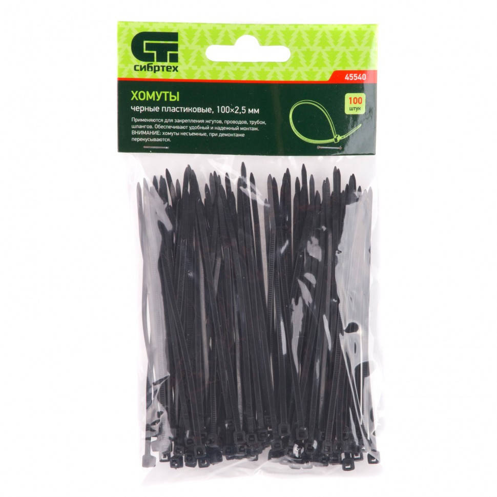 

45540 Хомути, 100 х 2,5 мм, пластмасові, чорні, 100 шт.// СИБРТЕХ
