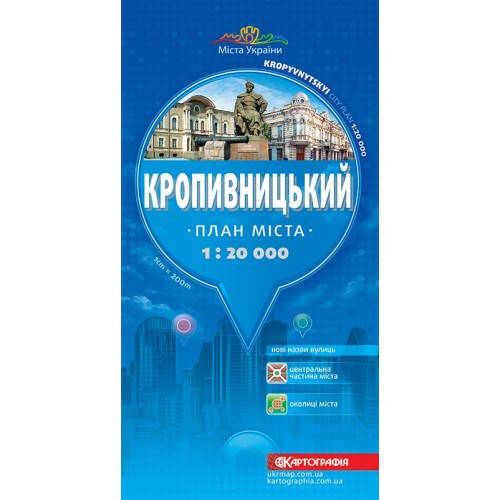 

План міста Кропивницький 1:20 000